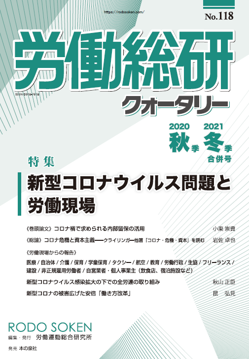 No.118　2020年秋季号2021年冬季号