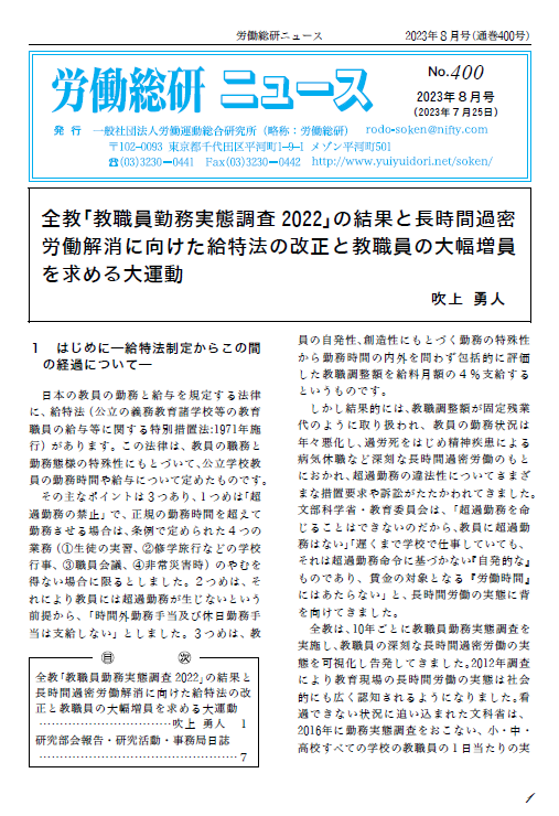 No.400　2023年8月号