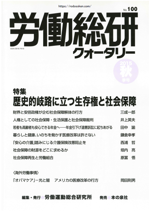 No.100　2015年秋季号
