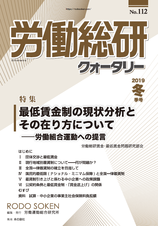 No.112　2019年冬季号