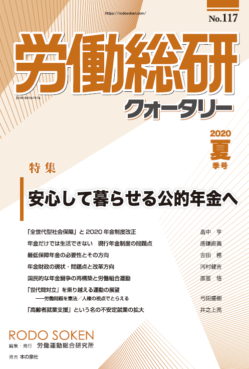 No.117　2020年夏季号