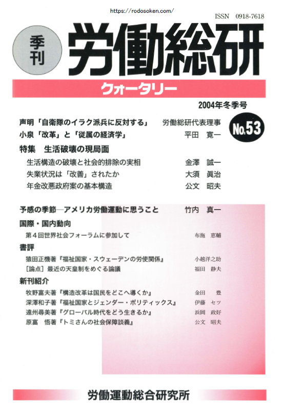 No.053　2004年冬季号