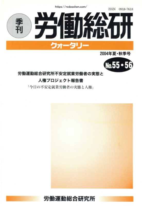 No.055-056　2004年夏・秋季号