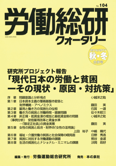 No.104 2016年秋季号・2017年冬季号