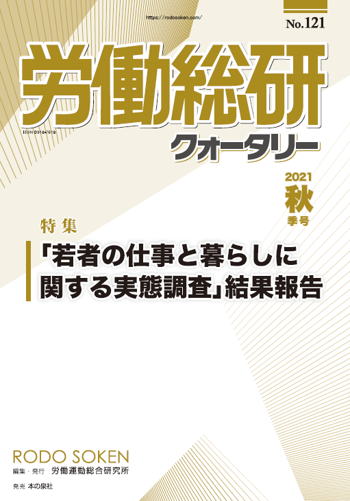 No.121　2021年秋季号