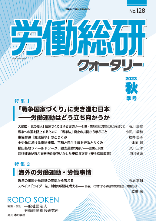 No.128　2023年秋季号