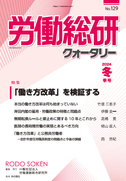No.129　2024年冬季号