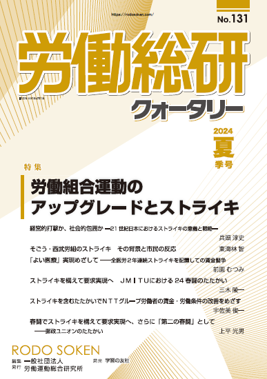No.131　2024年夏季号