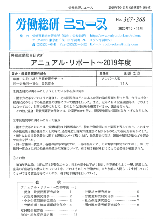 No.367・368　2020年10・11月