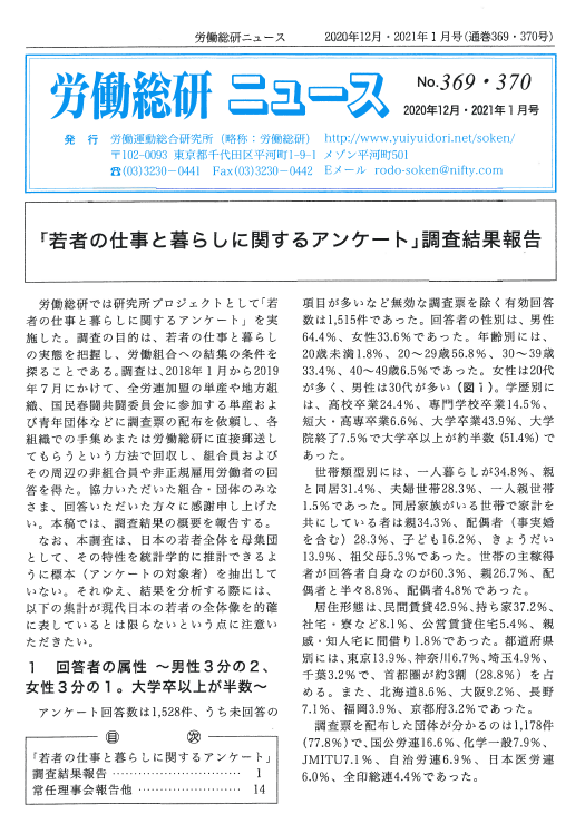 No.369・370　2020年12月・2021年1月