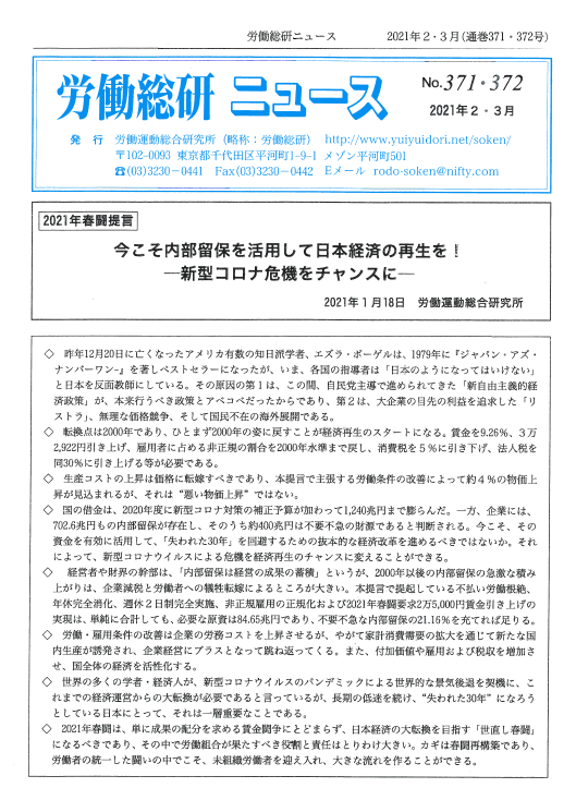 No.371・372　2021年2・3月