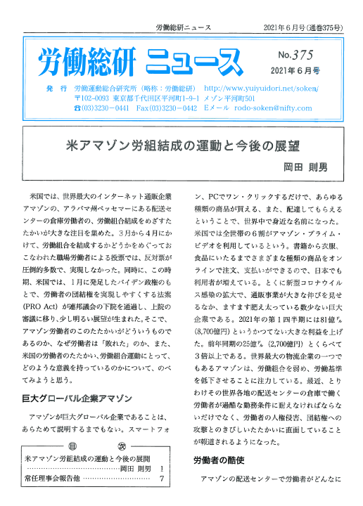 No.375　2021年6月