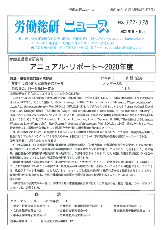 No.377・378　2021年8・9月