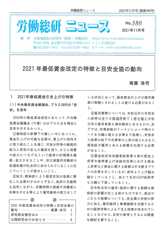 No.380　2021年11月