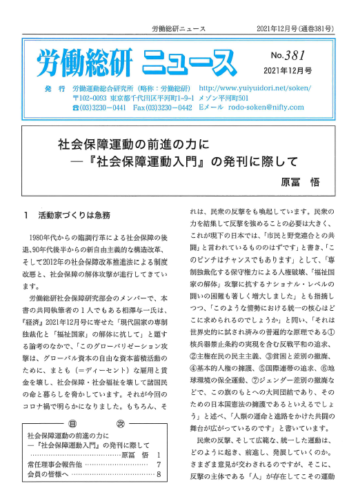 No.381　2021年12月