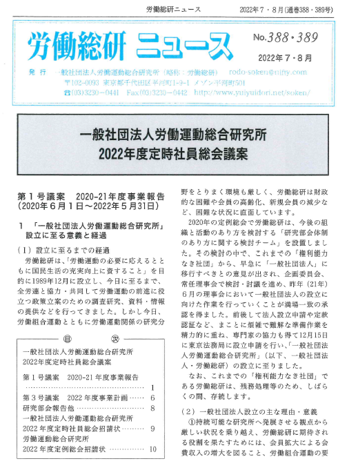 No.388・389　2022年7・8月