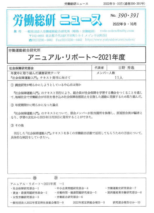 No.390・391　2022年9・10月