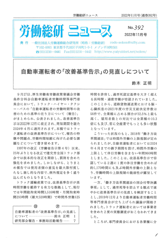 No.392　2022年11月