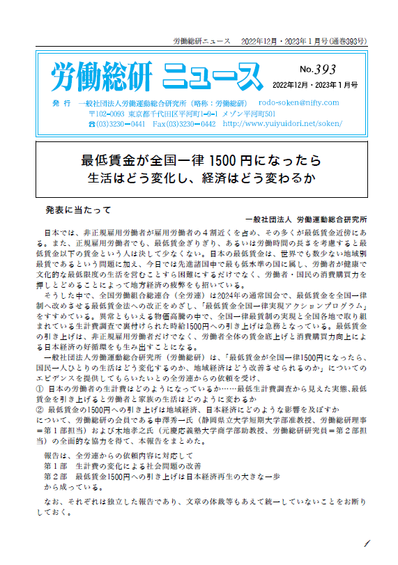 No.393　2022年12月・2023年1月