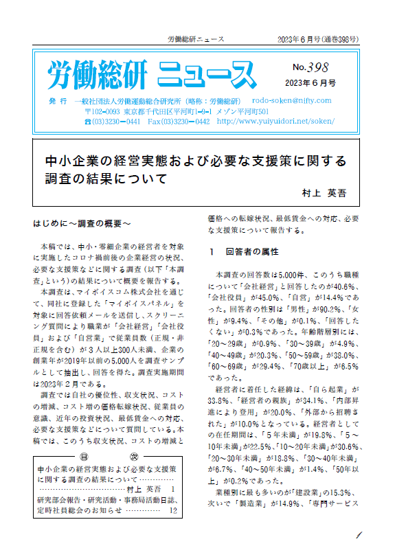 No.398　2023年6月号