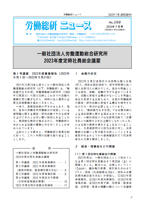 No.399　2023年7月号