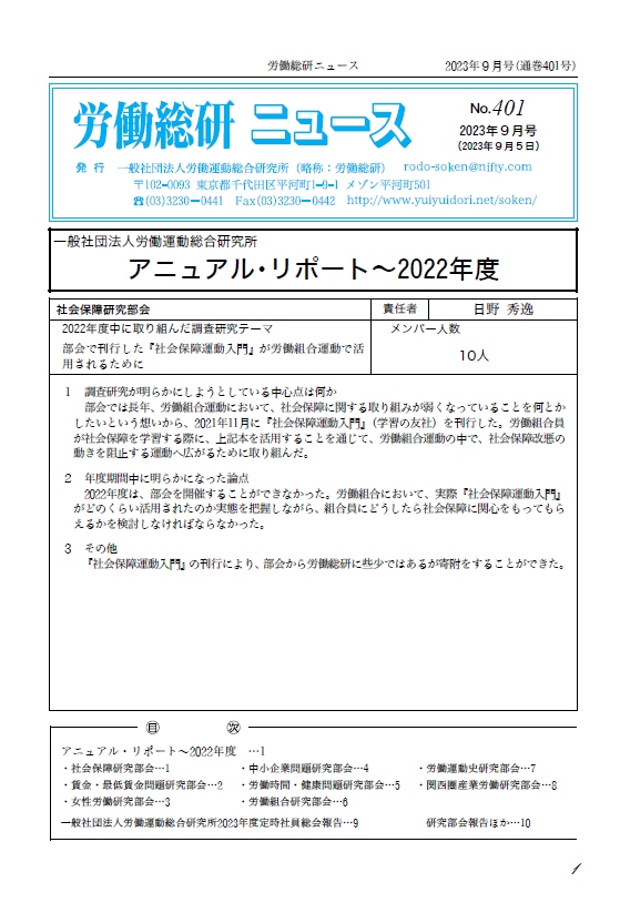 No.401　2023年9月号