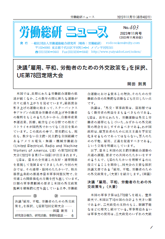 No.403　2023年11月号