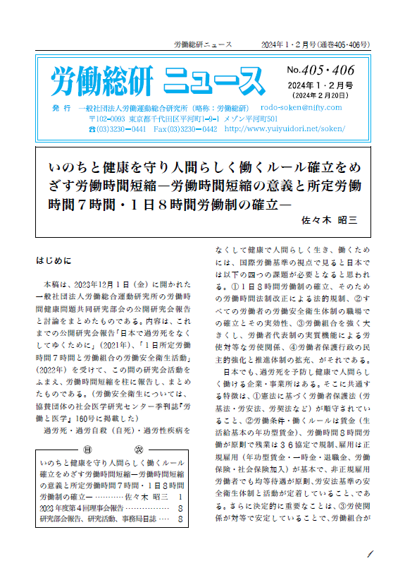 No.405・406　2024年1・2月号