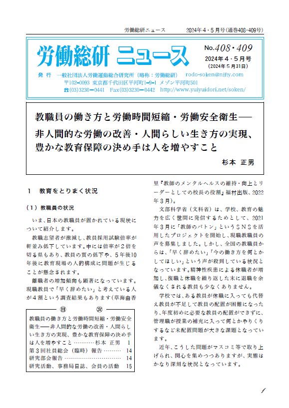 No.408・409　2024年４・５月号