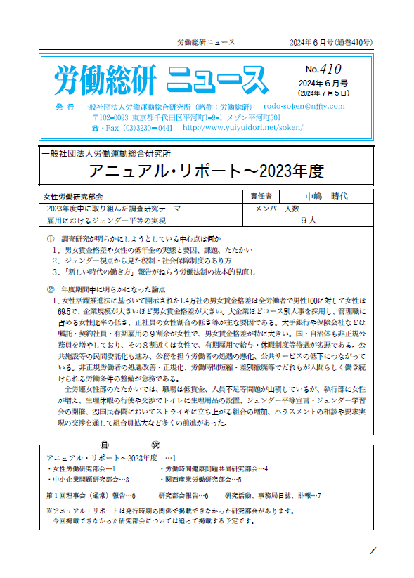 No.410　2024年６月号