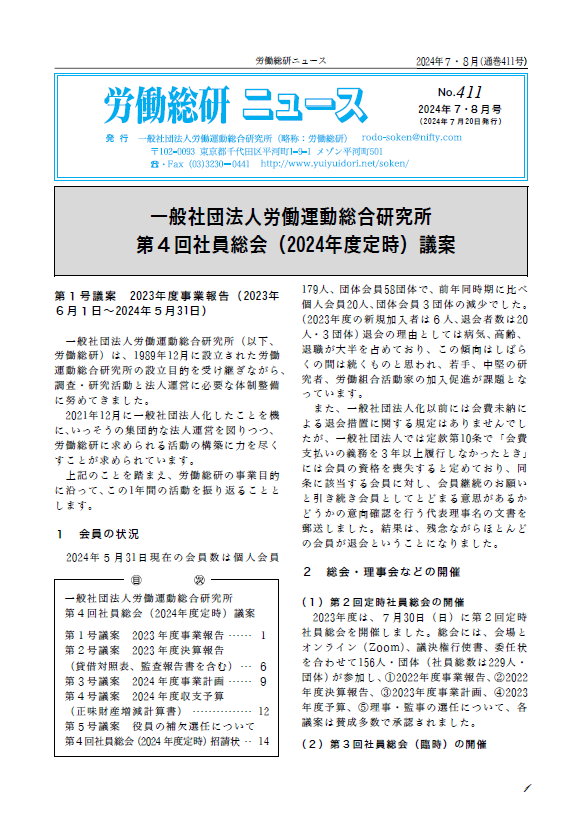 No.411　2024年7・8月号