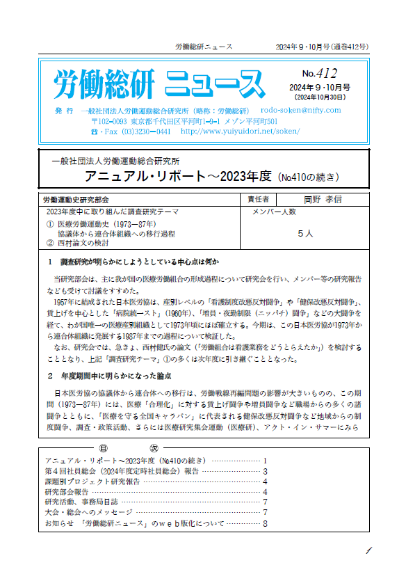 No.412　2024年9・10月号
