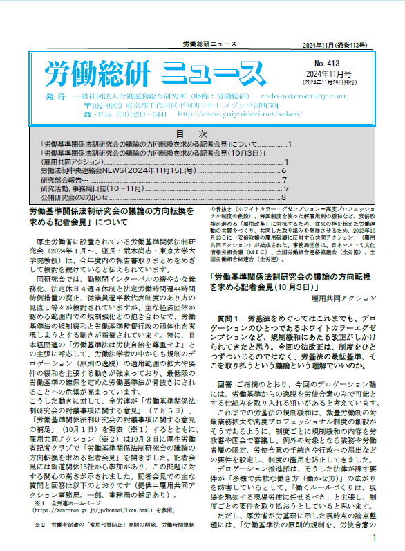 No.413　2024年11月号