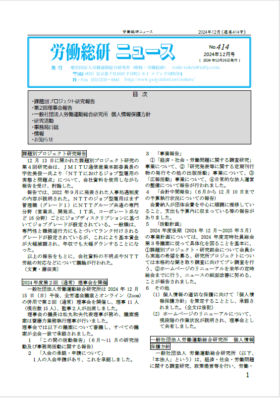No.414　2024年12月号