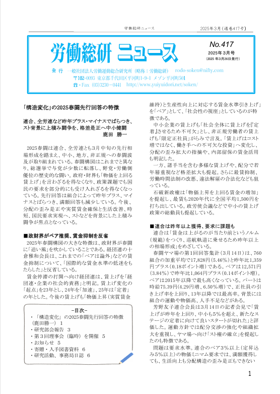 No.417　2025年3月号