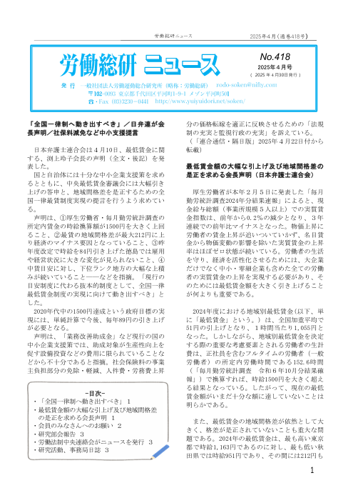 No.418　2025年4月号