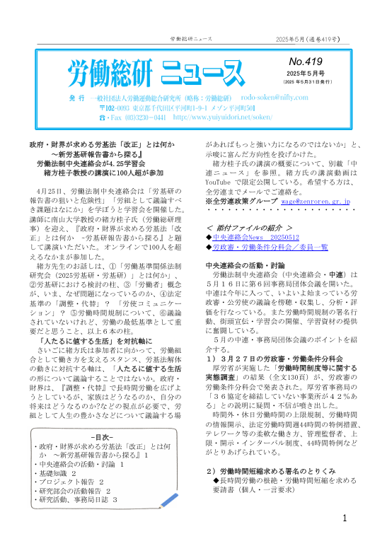 No.419　2025年5月号