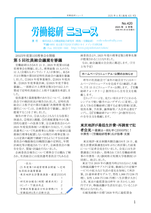 No.420　2025年6月号