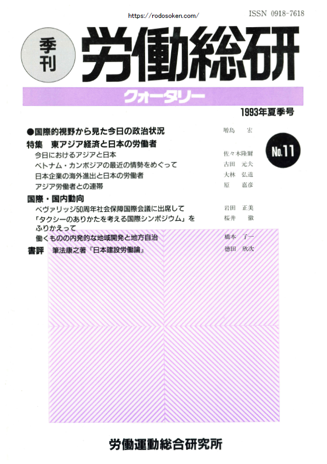 No.011　1993年夏季号