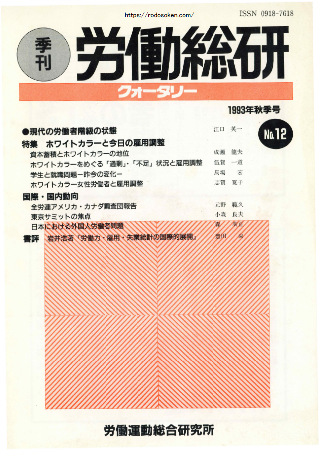 No.012　1993年秋季号