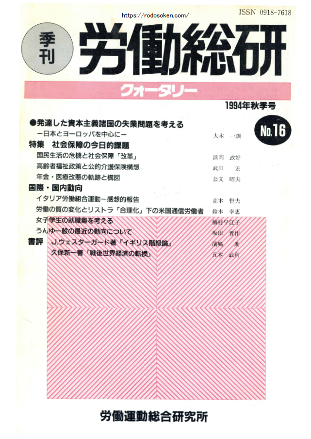 No.016　1994年秋季号