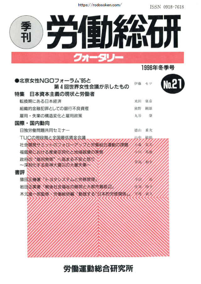 No.021　1996年冬季号