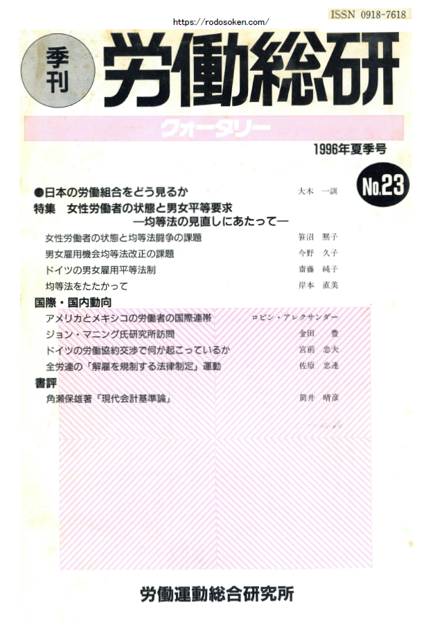 No.023　1996年夏季号