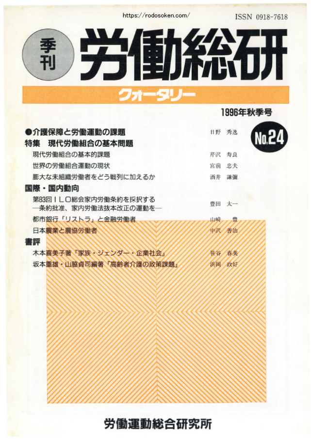 No.024　1996年秋季号
