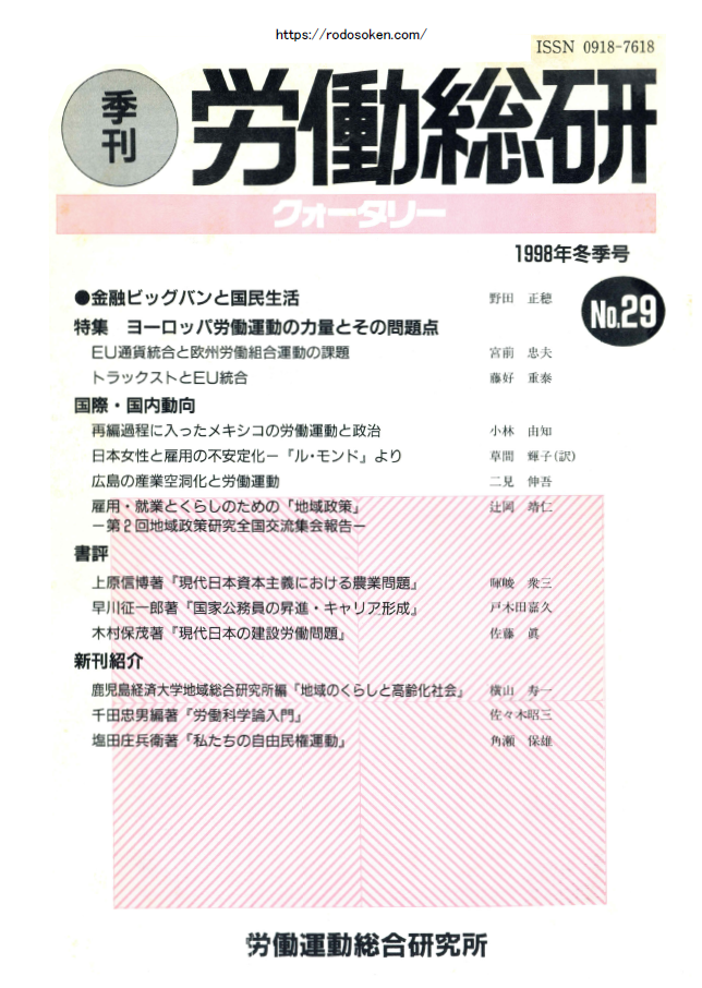 No.029　1998年冬季号