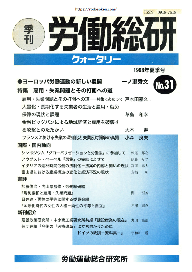 No.031　1998年夏季号