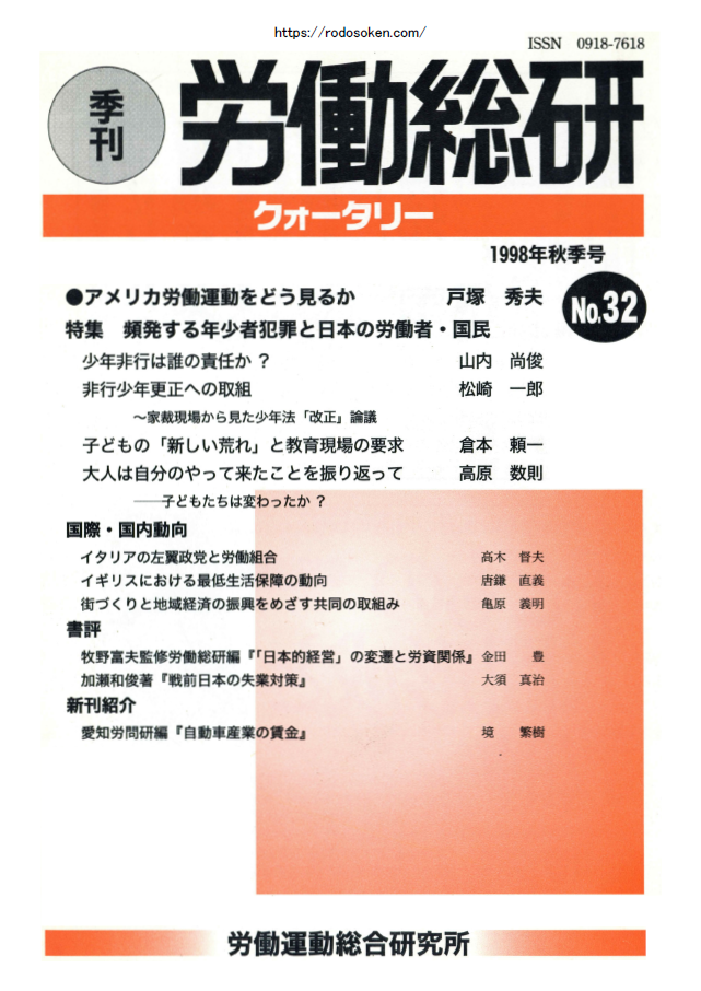 No.032　1998年秋季号