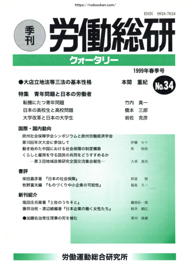 No.034　1999年春季号