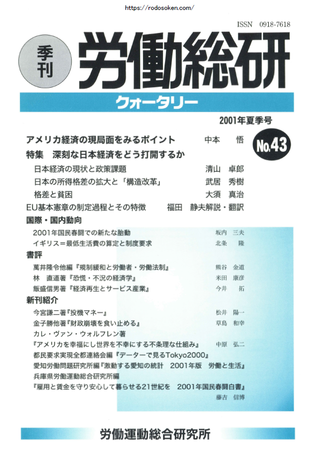 No.043　2001年夏季号