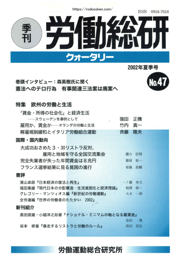 No.047　2002年夏季号